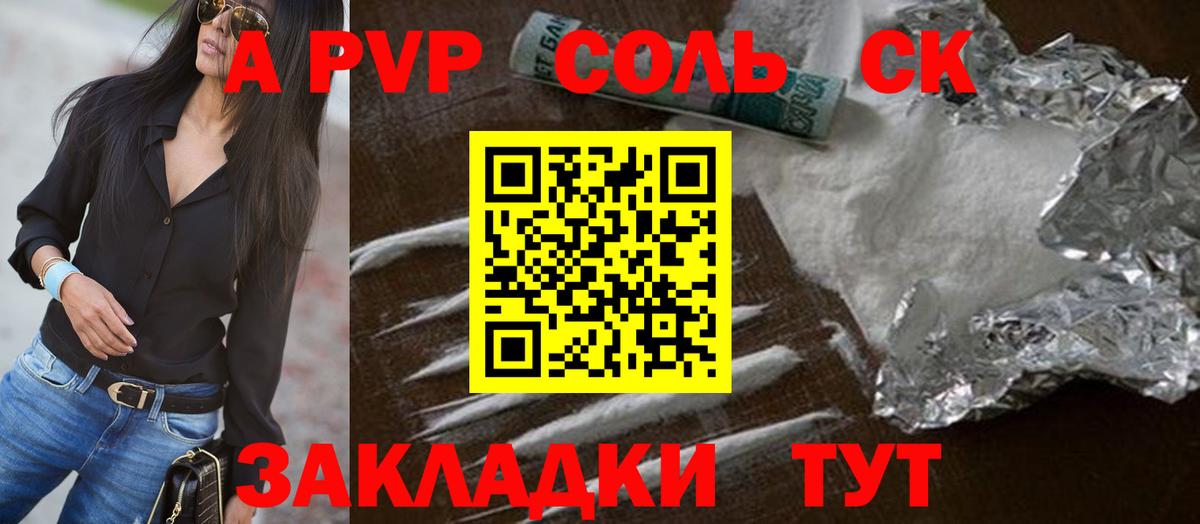 А ПВП VHQ  Альфа ПВП кристаллы  Вход с VPN  Лабытнанги  A PVP СК 