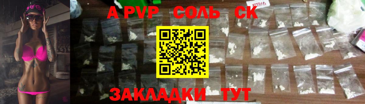 A-PVP кристаллы Лабытнанги