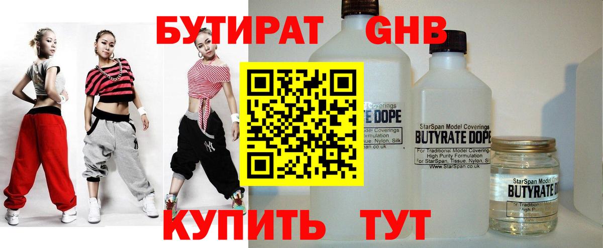 Лабытнанги  Бутират бутандиол  Вход с VPN 
