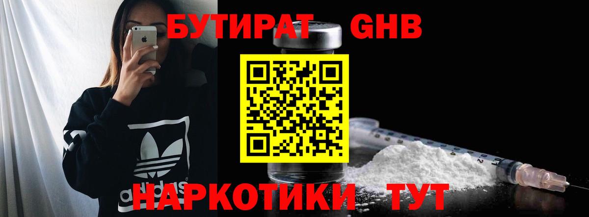 Бутират BDO Лабытнанги