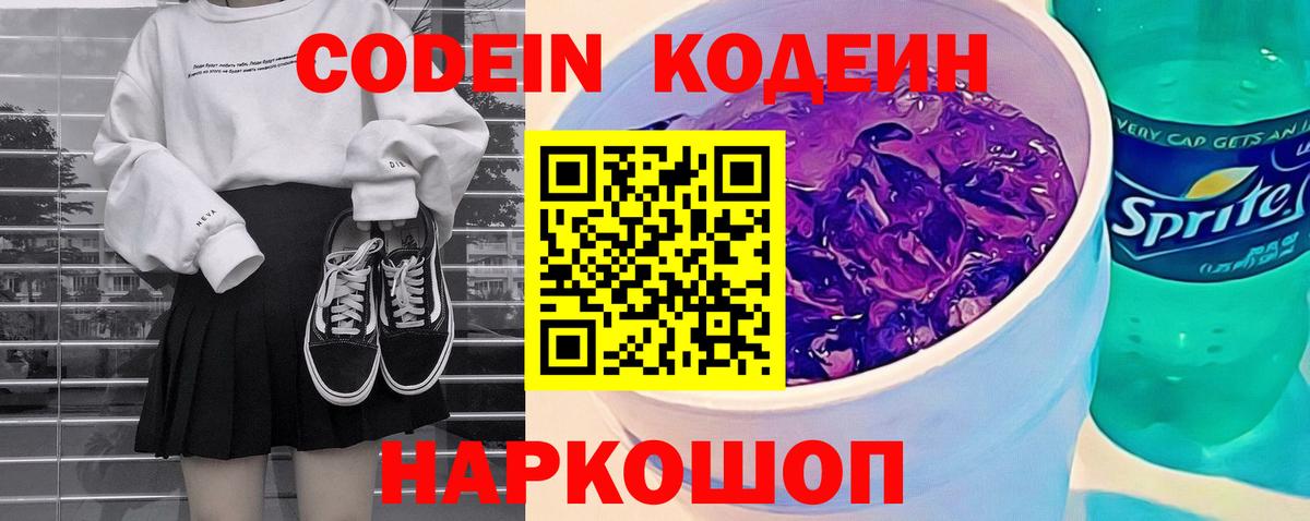 Codein Purple Drank Лабытнанги
